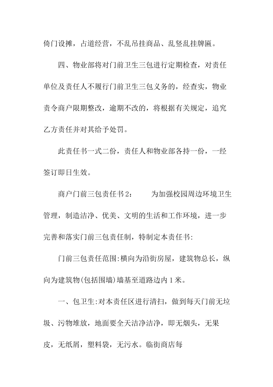 商户门前三包责任书_第2页