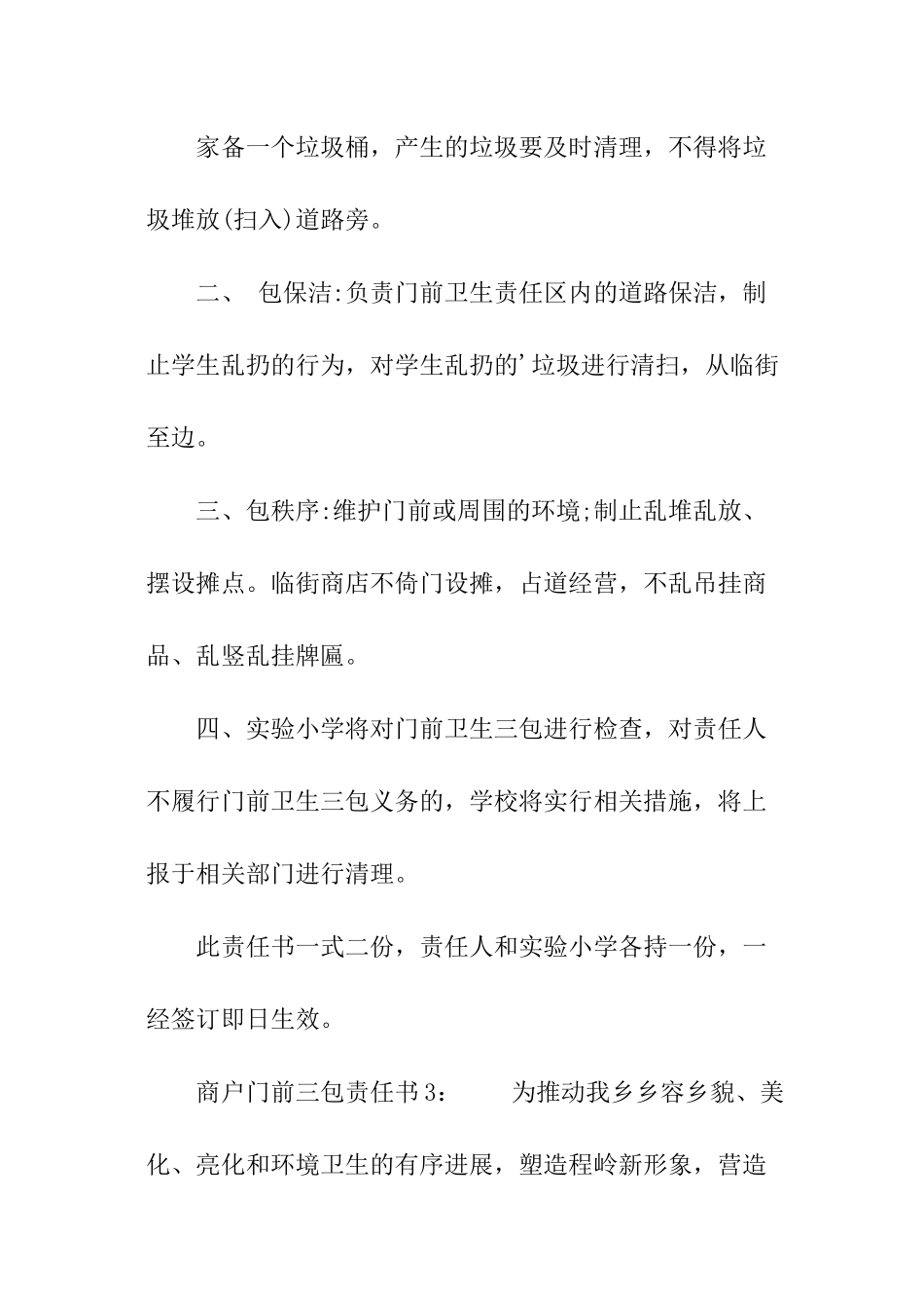 商户门前三包责任书_第3页