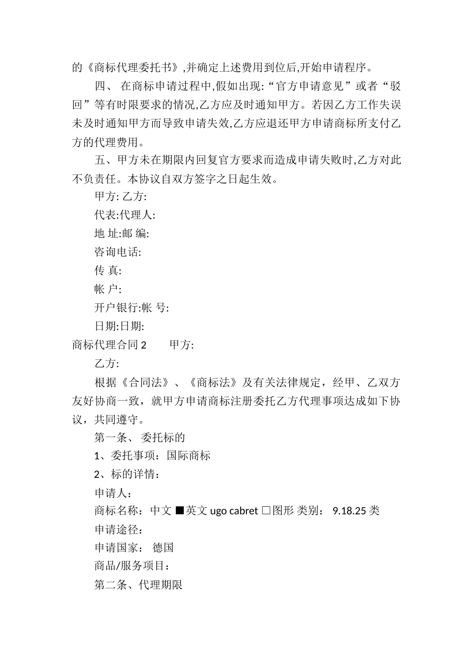 商标代理合同-14篇_第2页