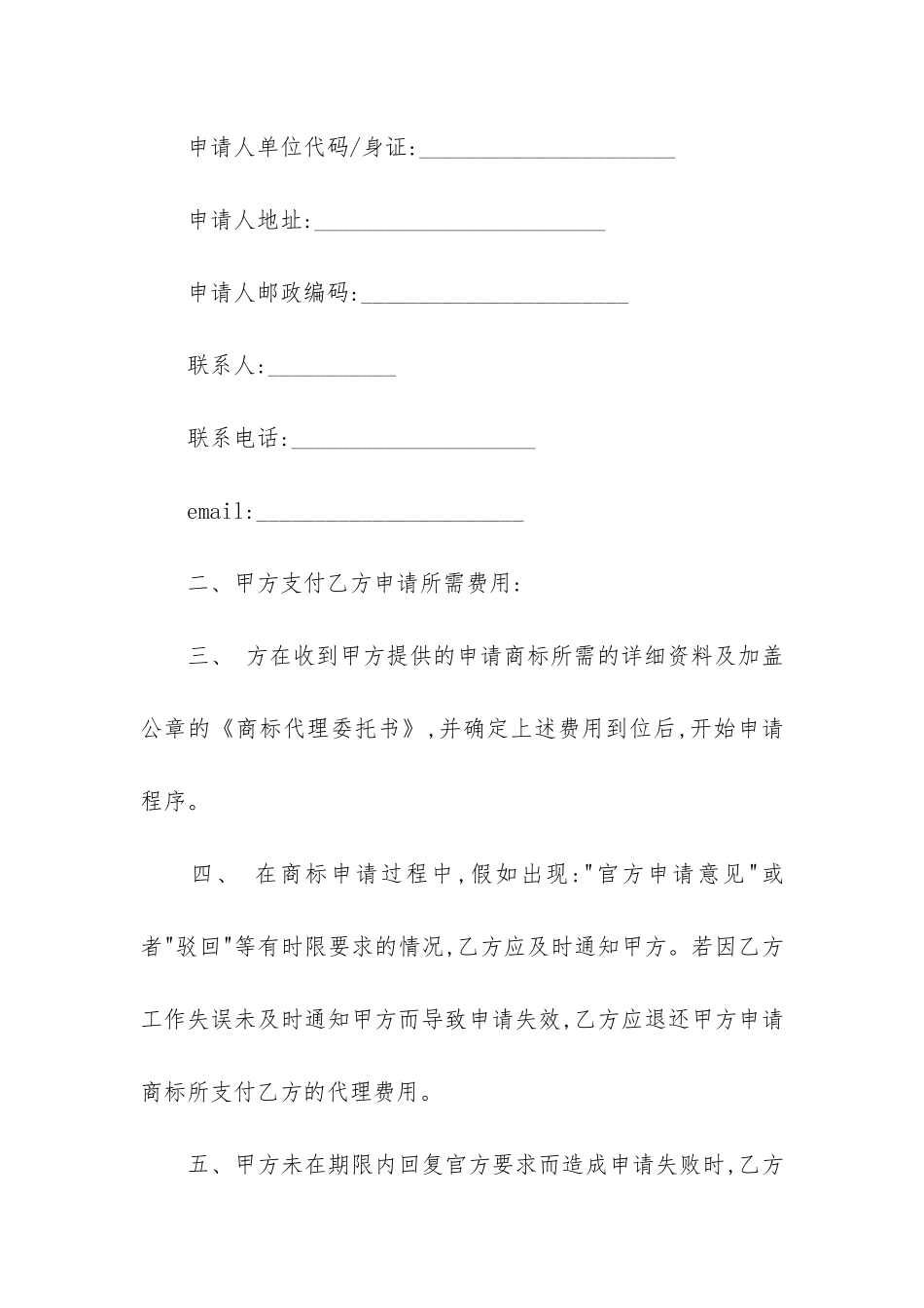 商标代理合同_第2页