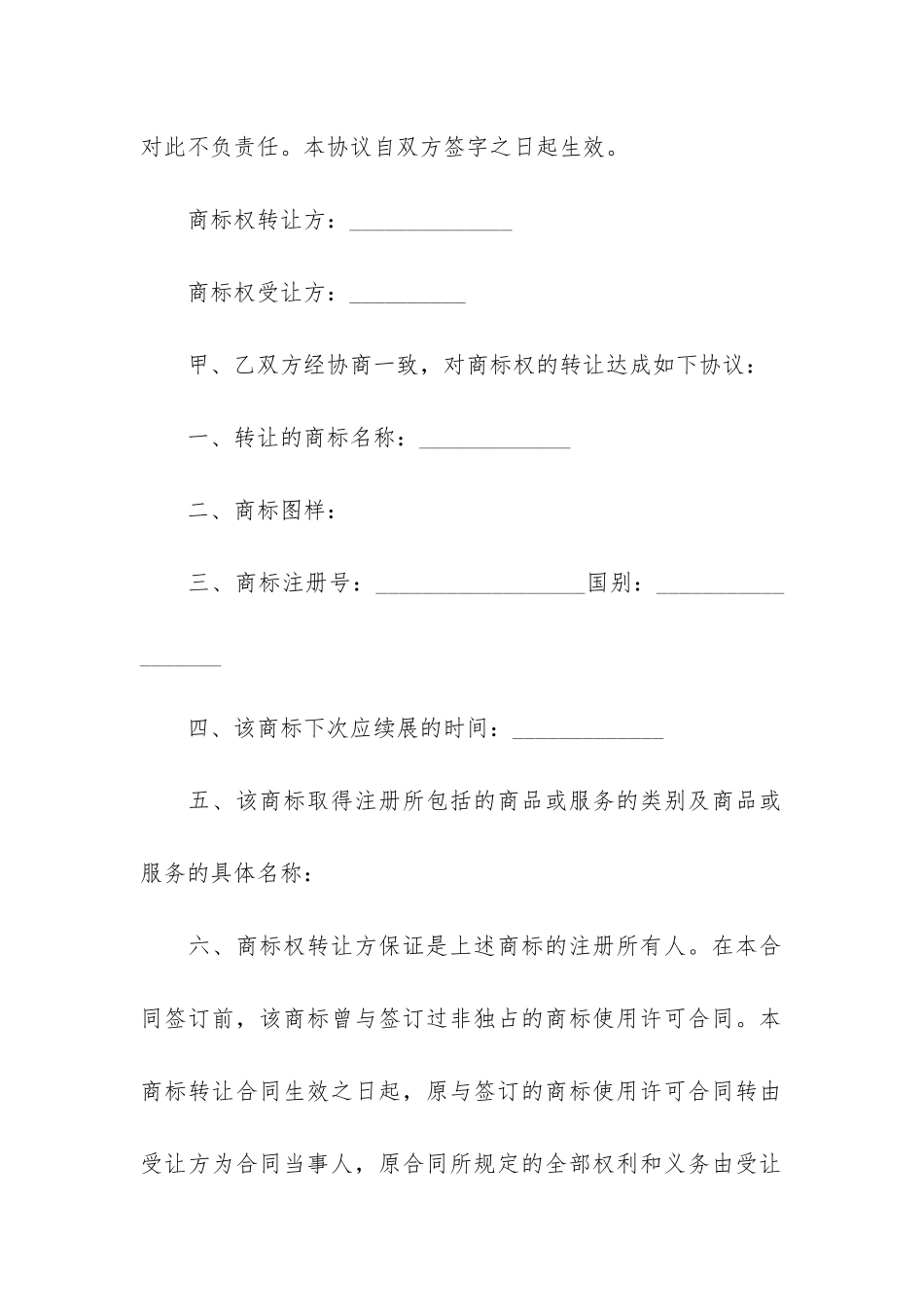 商标代理合同_第3页
