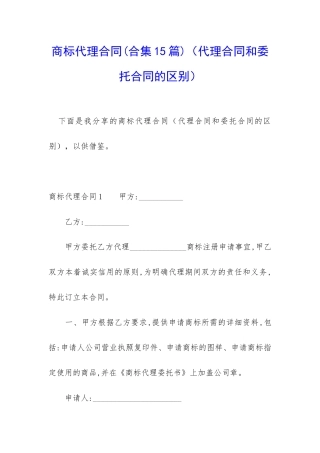 商标代理合同