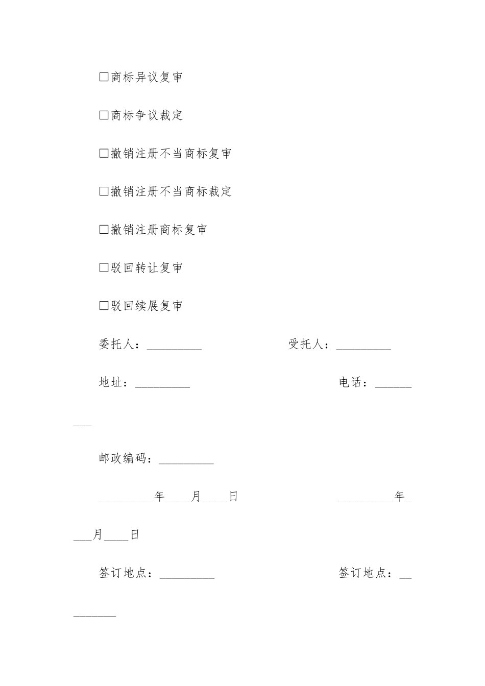商标代理合同15篇-商标注册申请代理合同范本_第2页