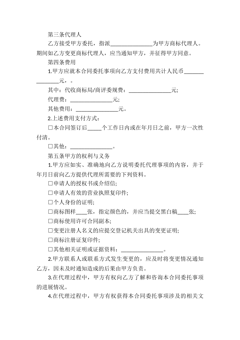 商标代理合同15篇_第2页