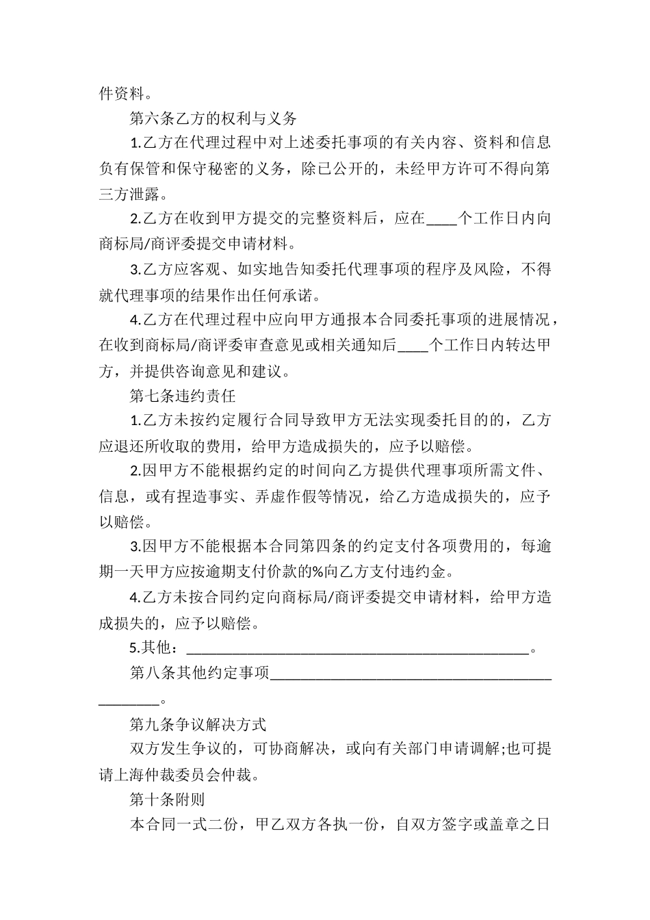 商标代理合同15篇_第3页