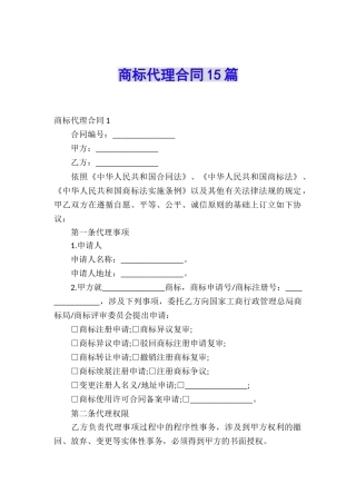 商标代理合同15篇