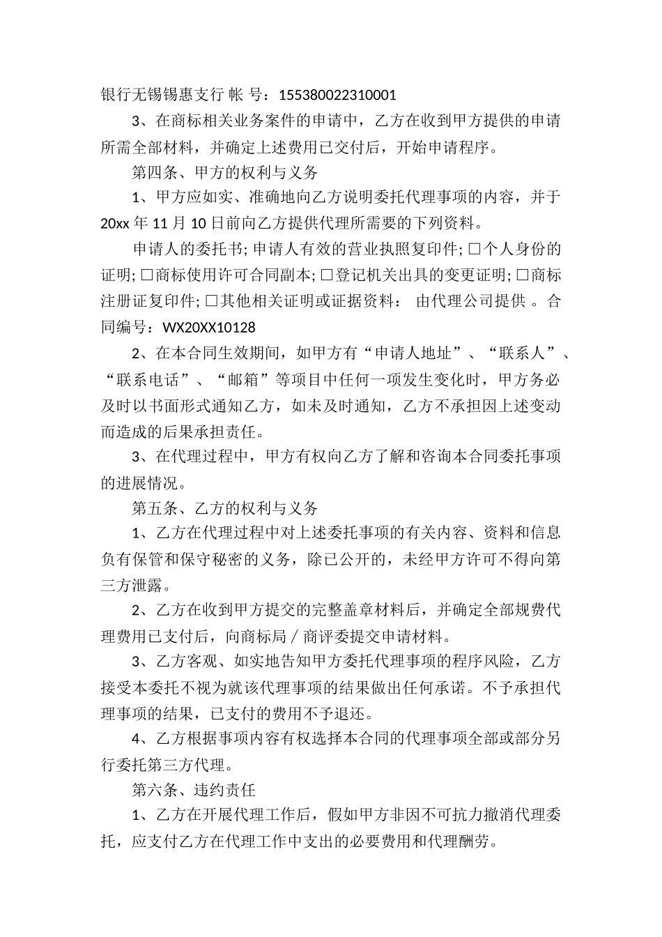 商标代理合同精选15篇_第2页