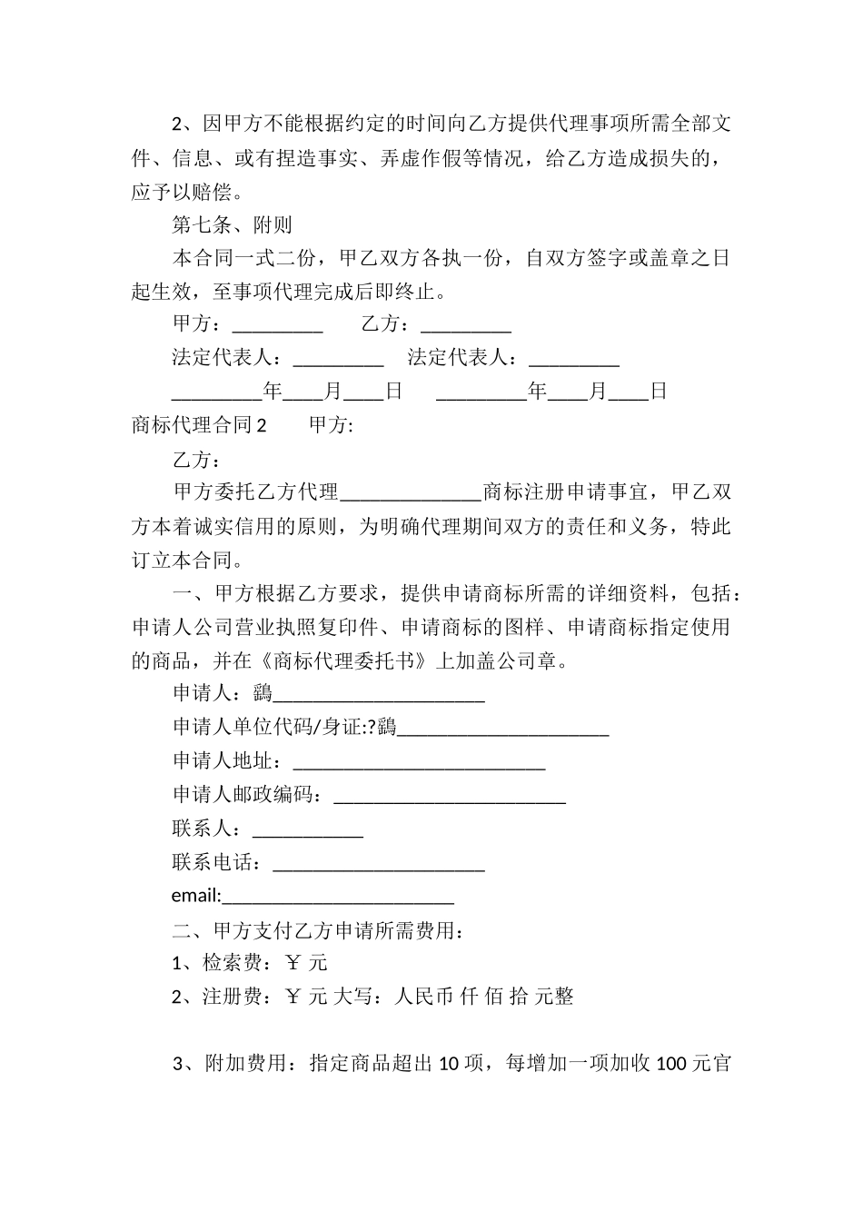 商标代理合同精选15篇_第3页