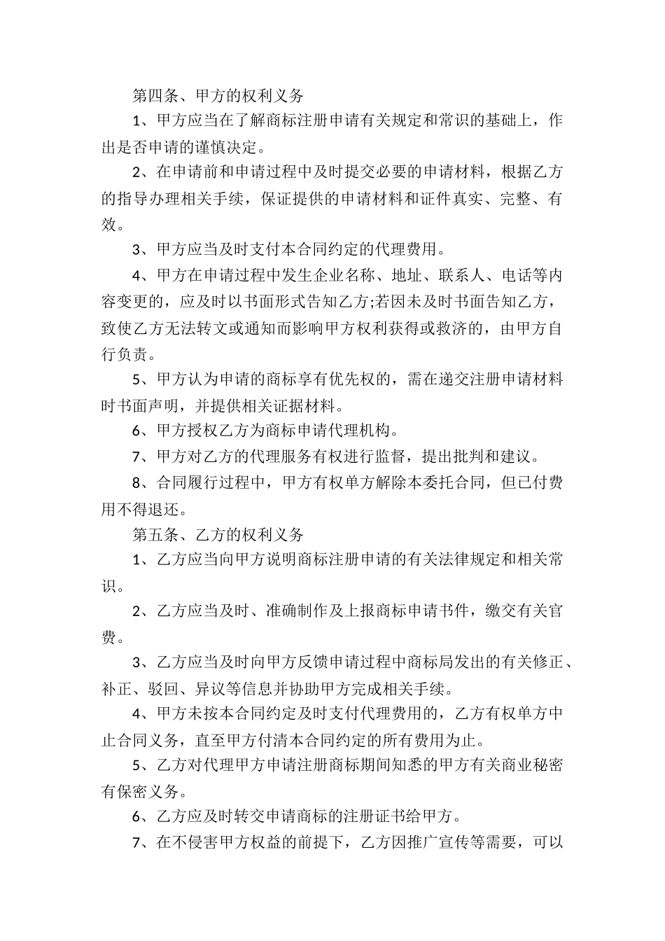 商标代理合同14篇_第2页