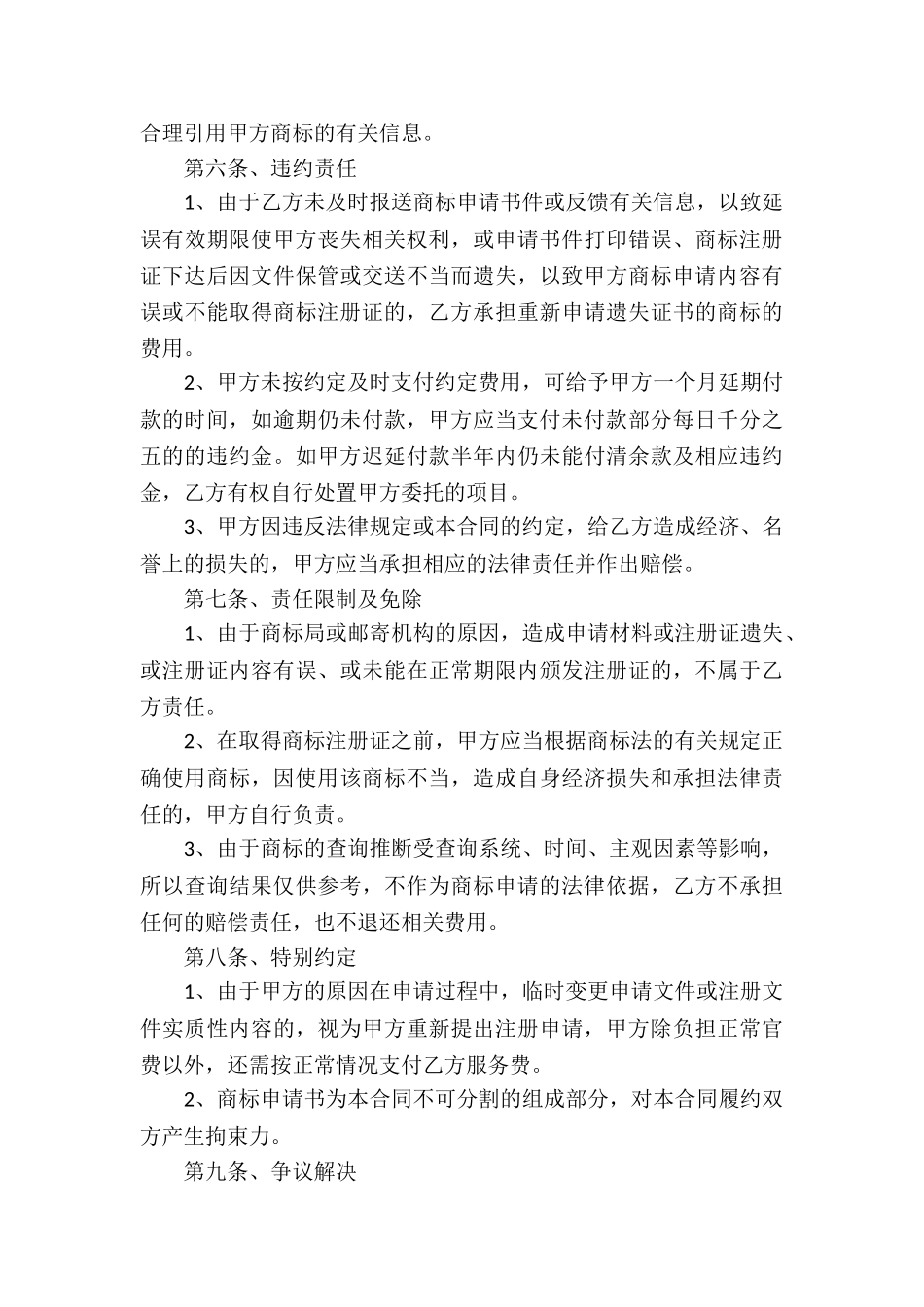 商标代理合同14篇_第3页