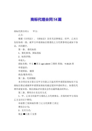 商标代理合同14篇