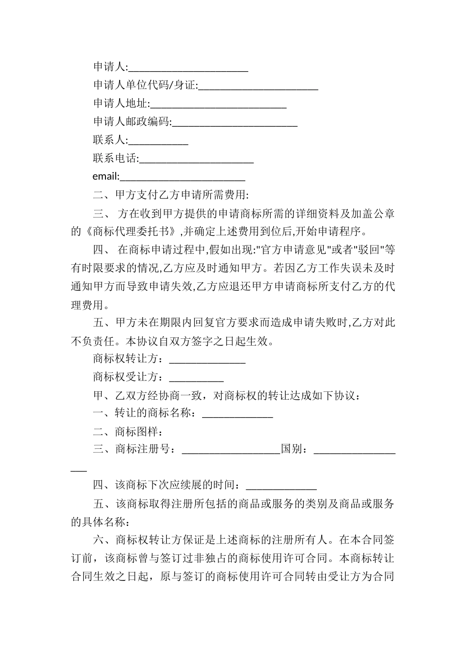 商标代理合同合集15篇_第2页