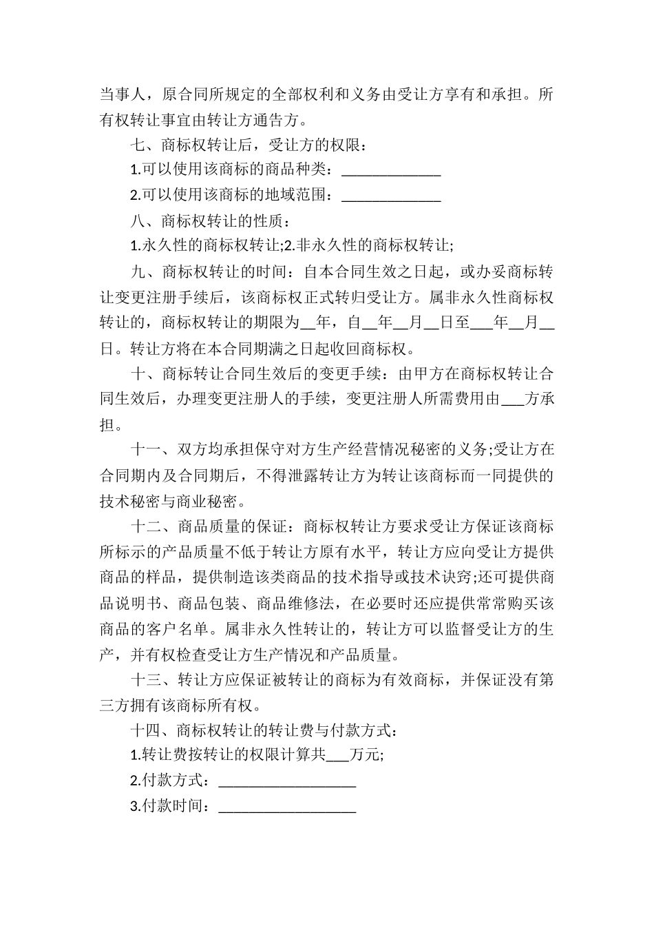 商标代理合同合集15篇_第3页