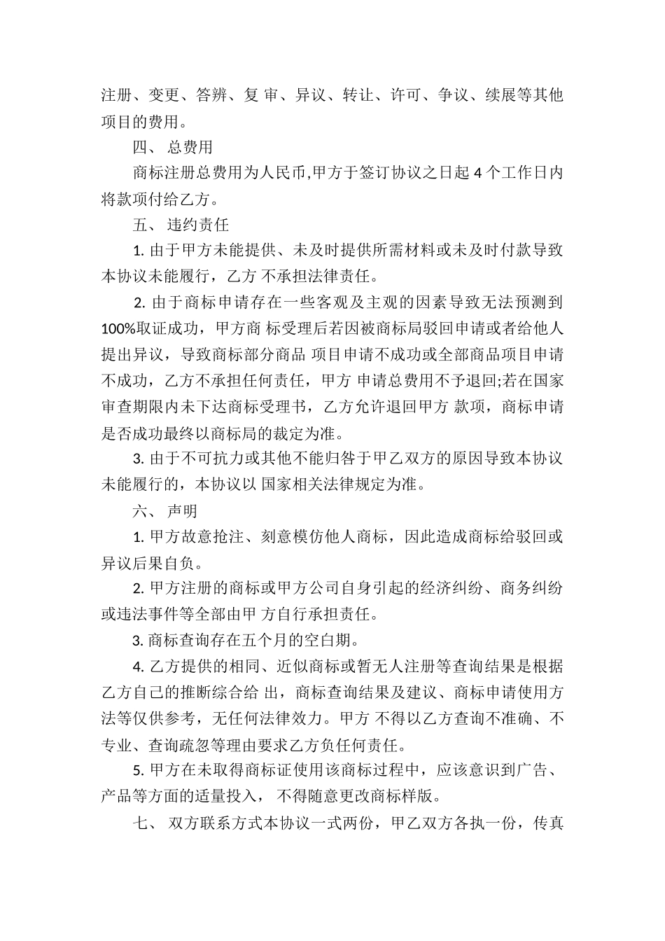 商标代理合同_第2页