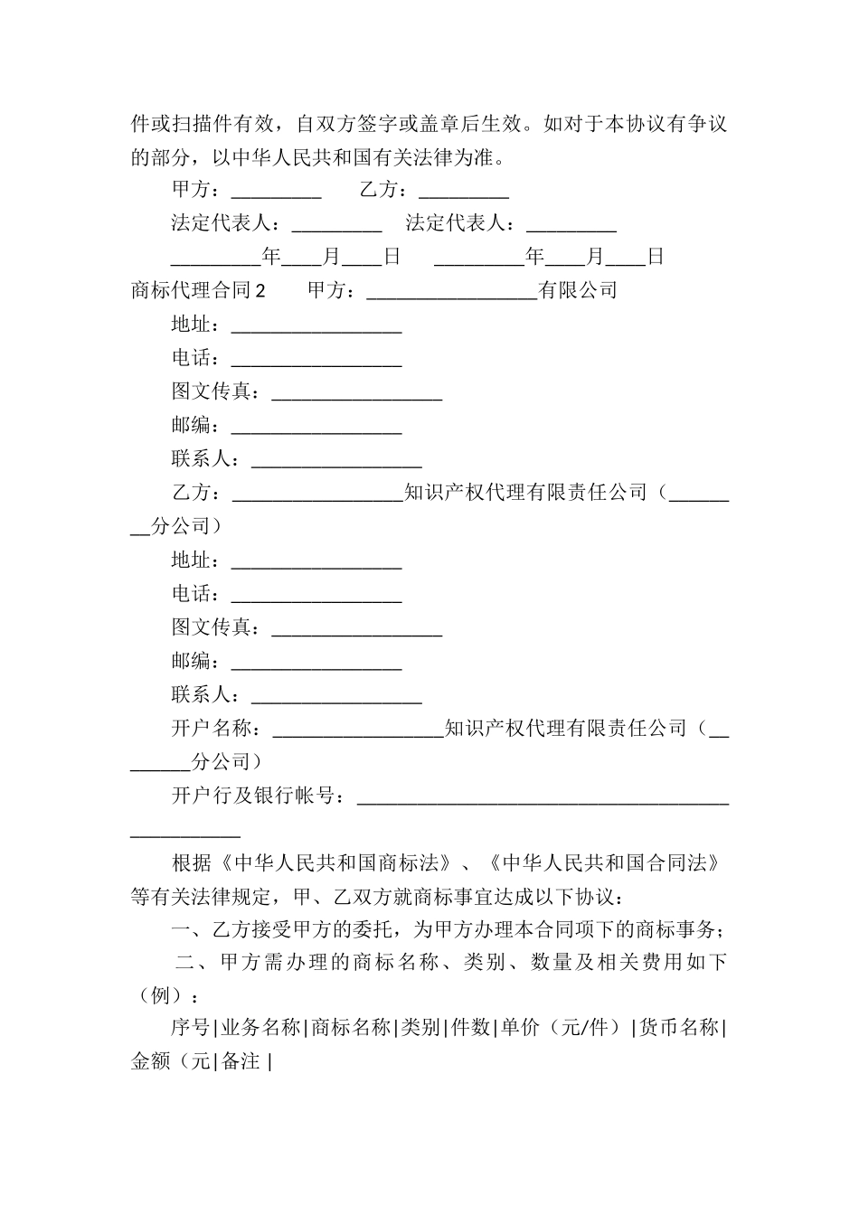 商标代理合同_第3页