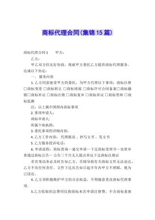 商标代理合同