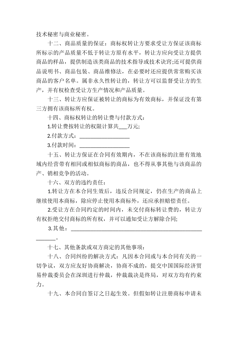 商标代理合同集锦15篇_第3页