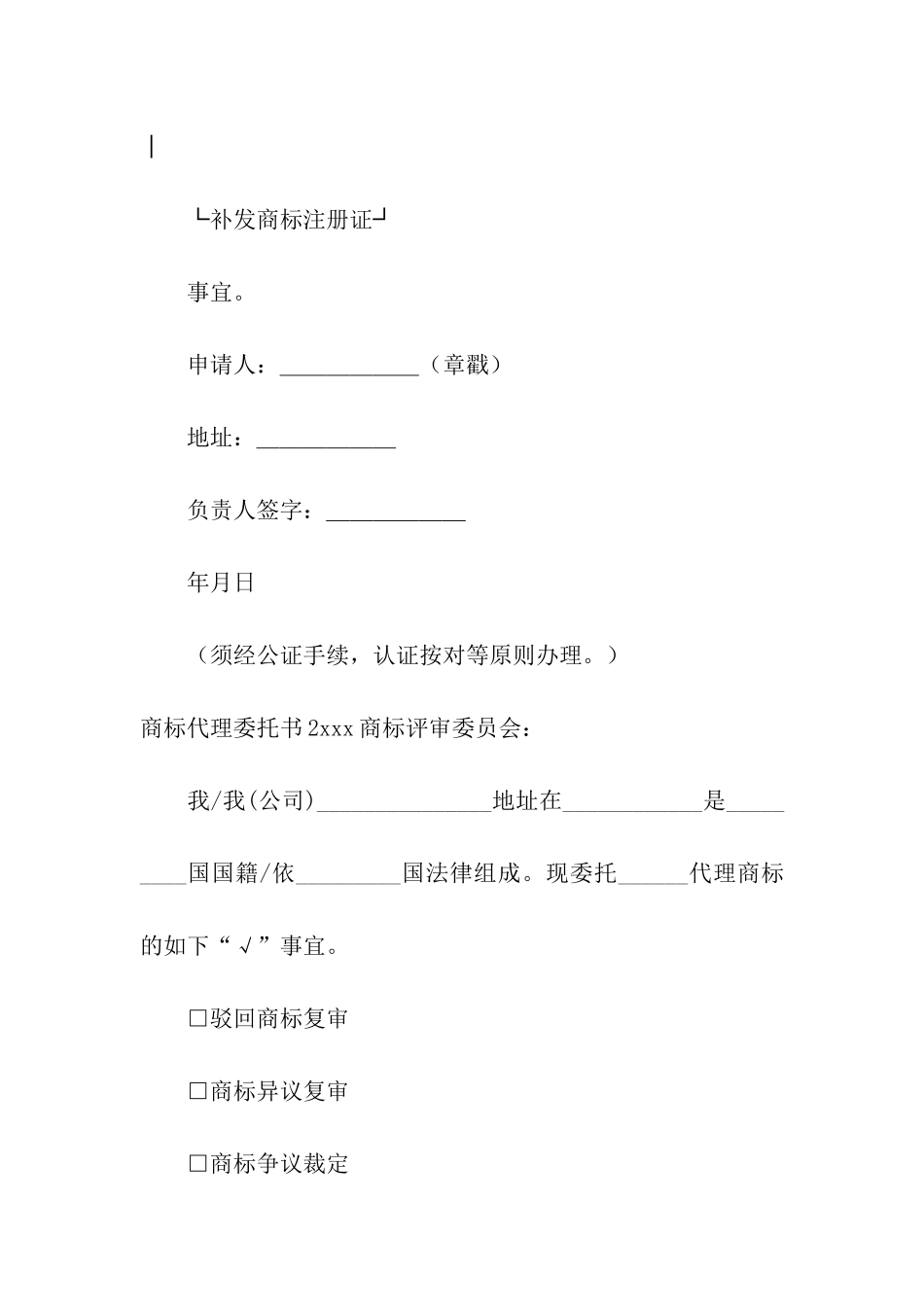 商标代理委托书8篇_第2页