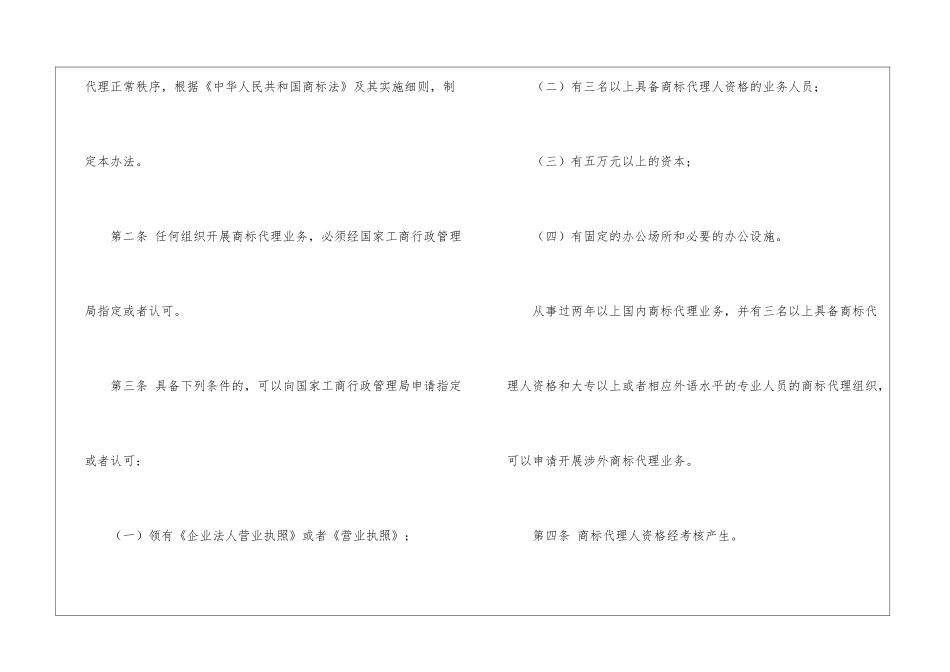 商标代理组织管理暂行办法_第2页