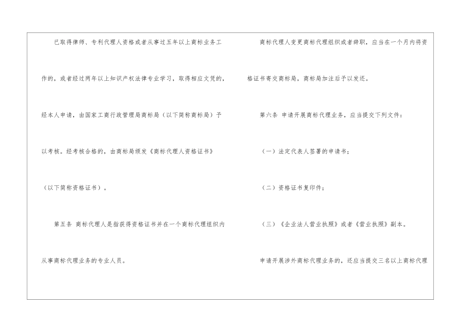 商标代理组织管理暂行办法_第3页