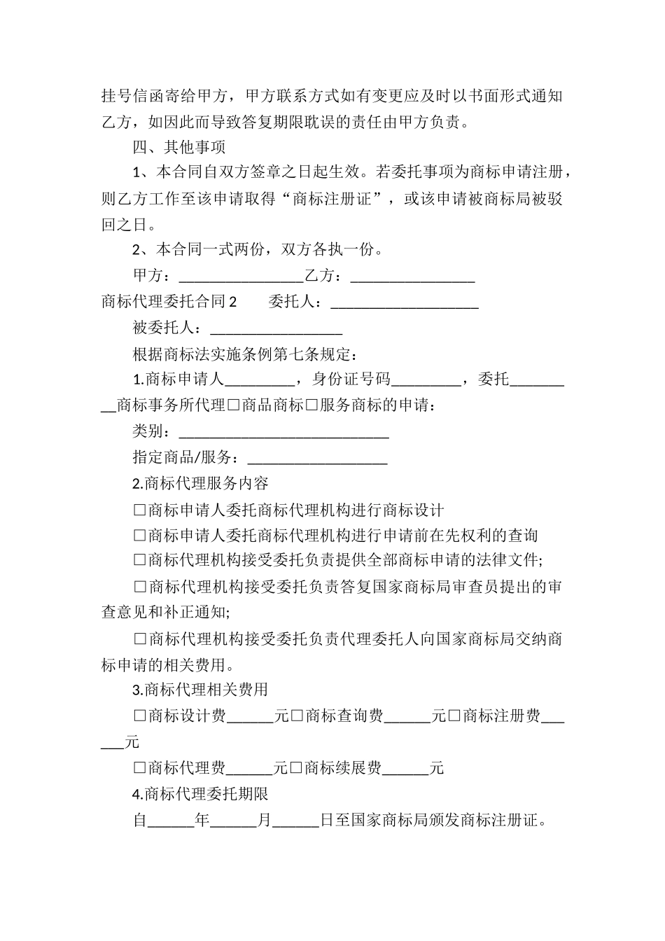 商标代理委托合同5篇_第2页