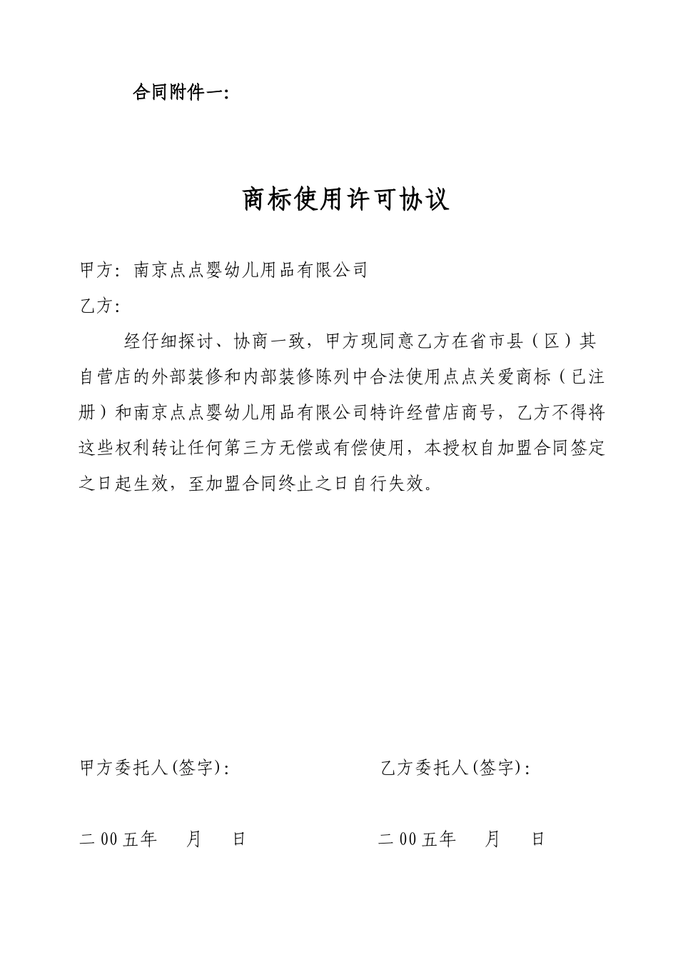 商标使用许可协议_第1页