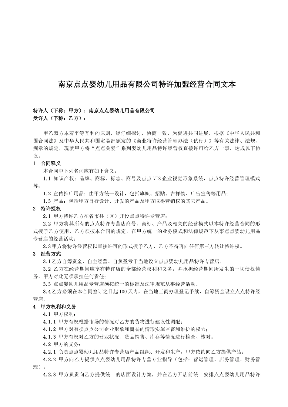 商标使用许可协议_第2页