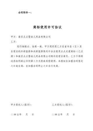 商标使用许可协议