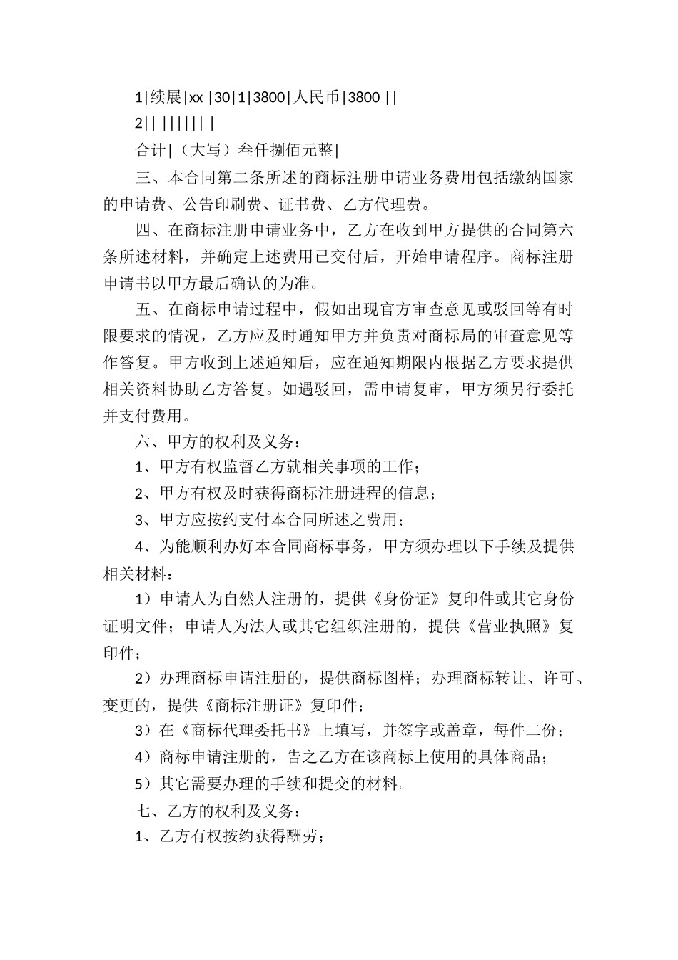 商标代理合同集合15篇_第2页