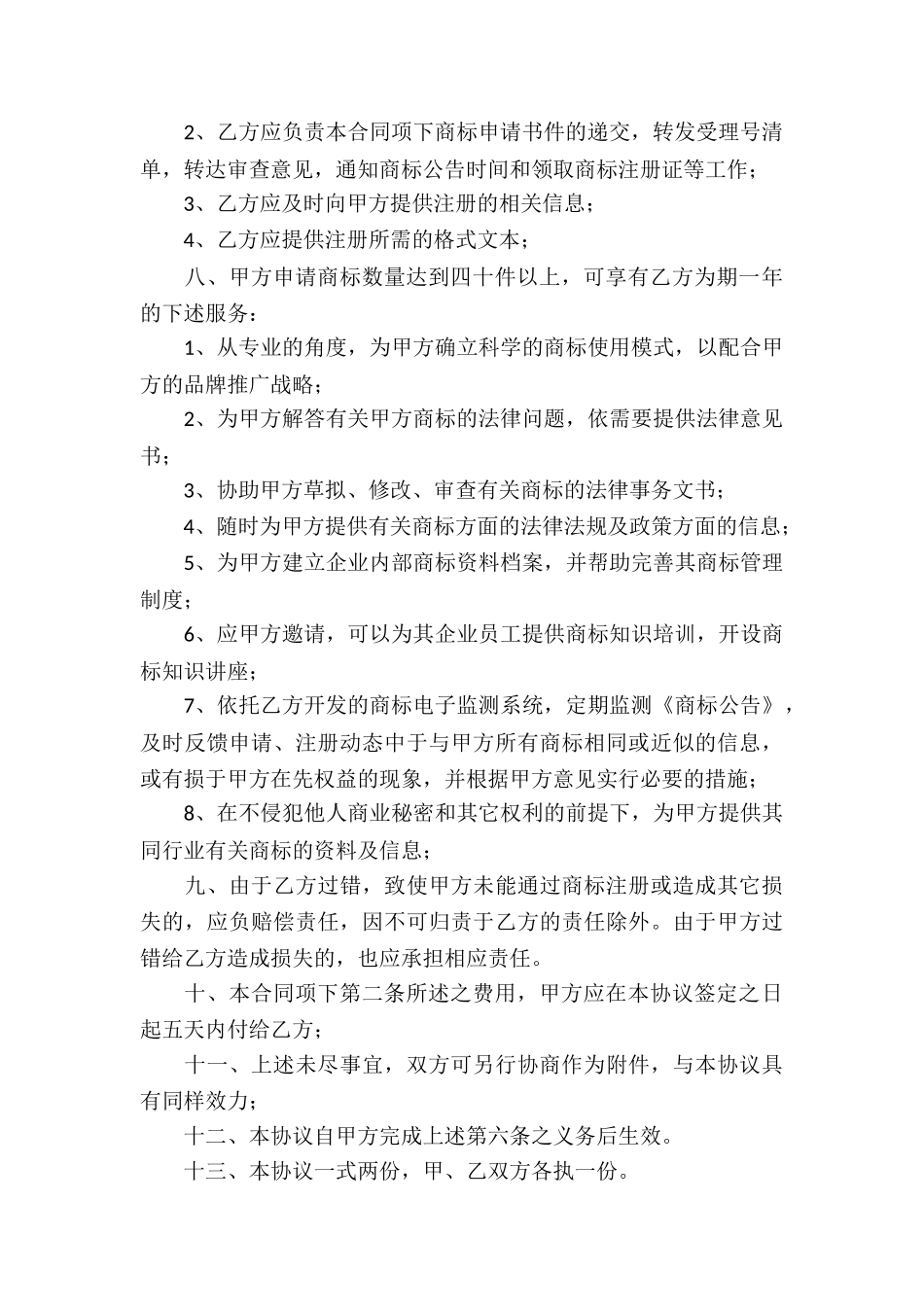 商标代理合同集合15篇_第3页