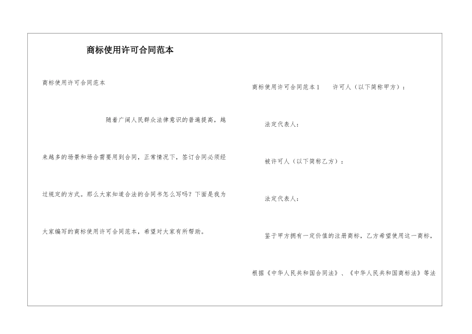 商标使用许可合同范本_第1页