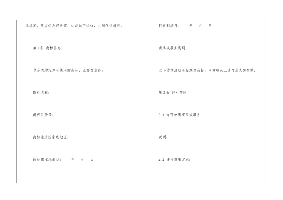 商标使用许可合同范本_第2页