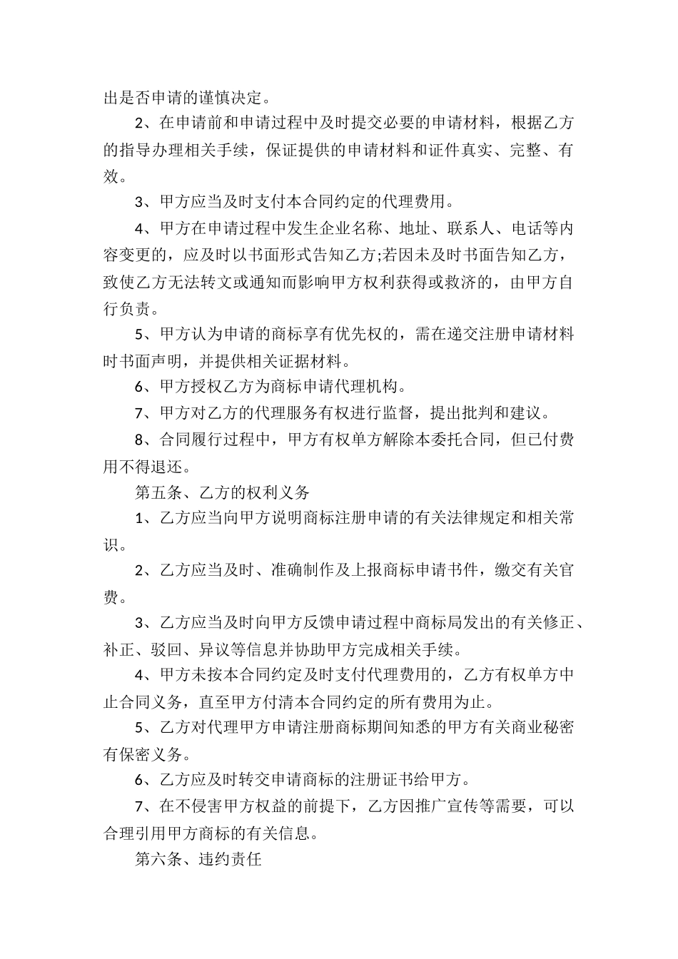 商标代理委托合同_第2页