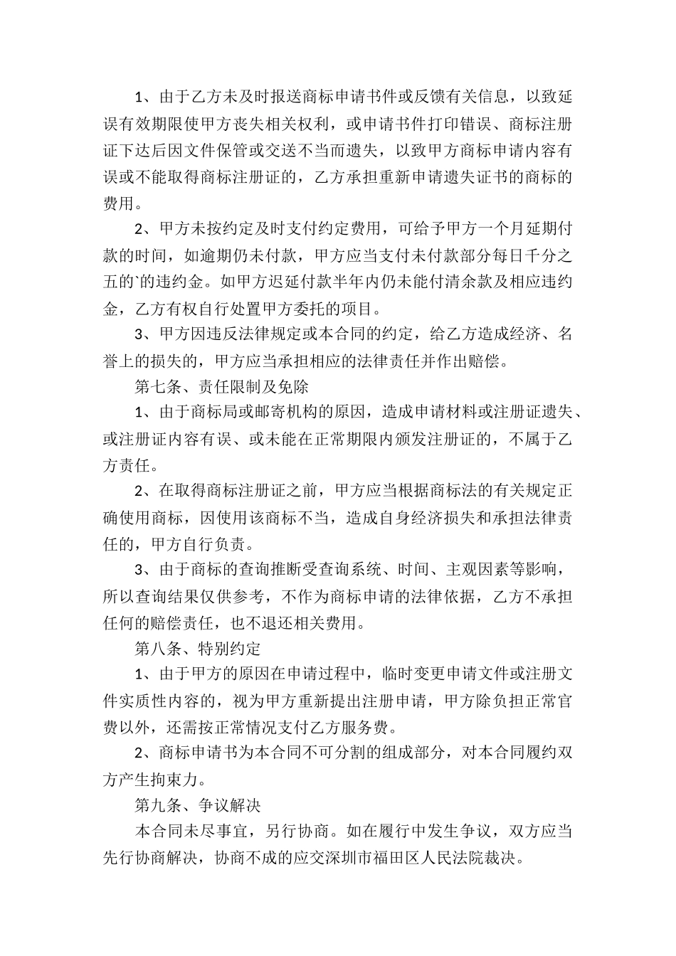商标代理委托合同_第3页