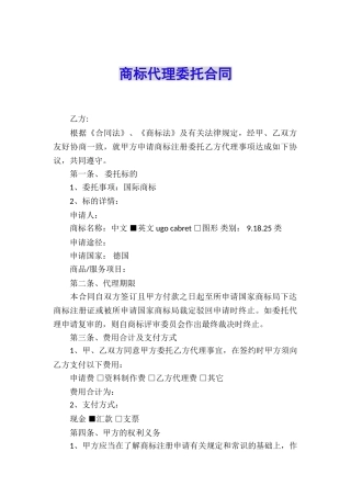 商标代理委托合同