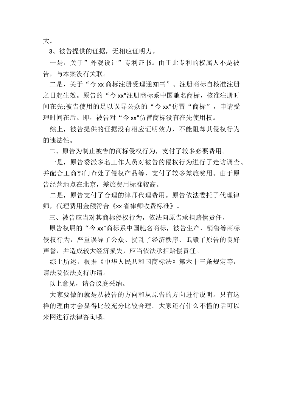 商标侵权纠纷代理词_第2页
