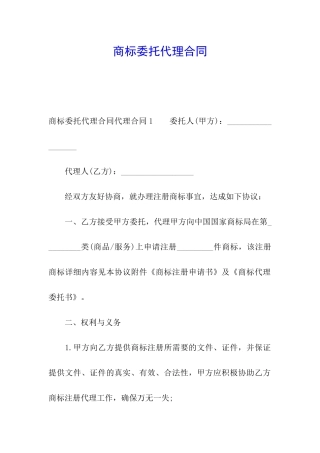 商标委托代理合同