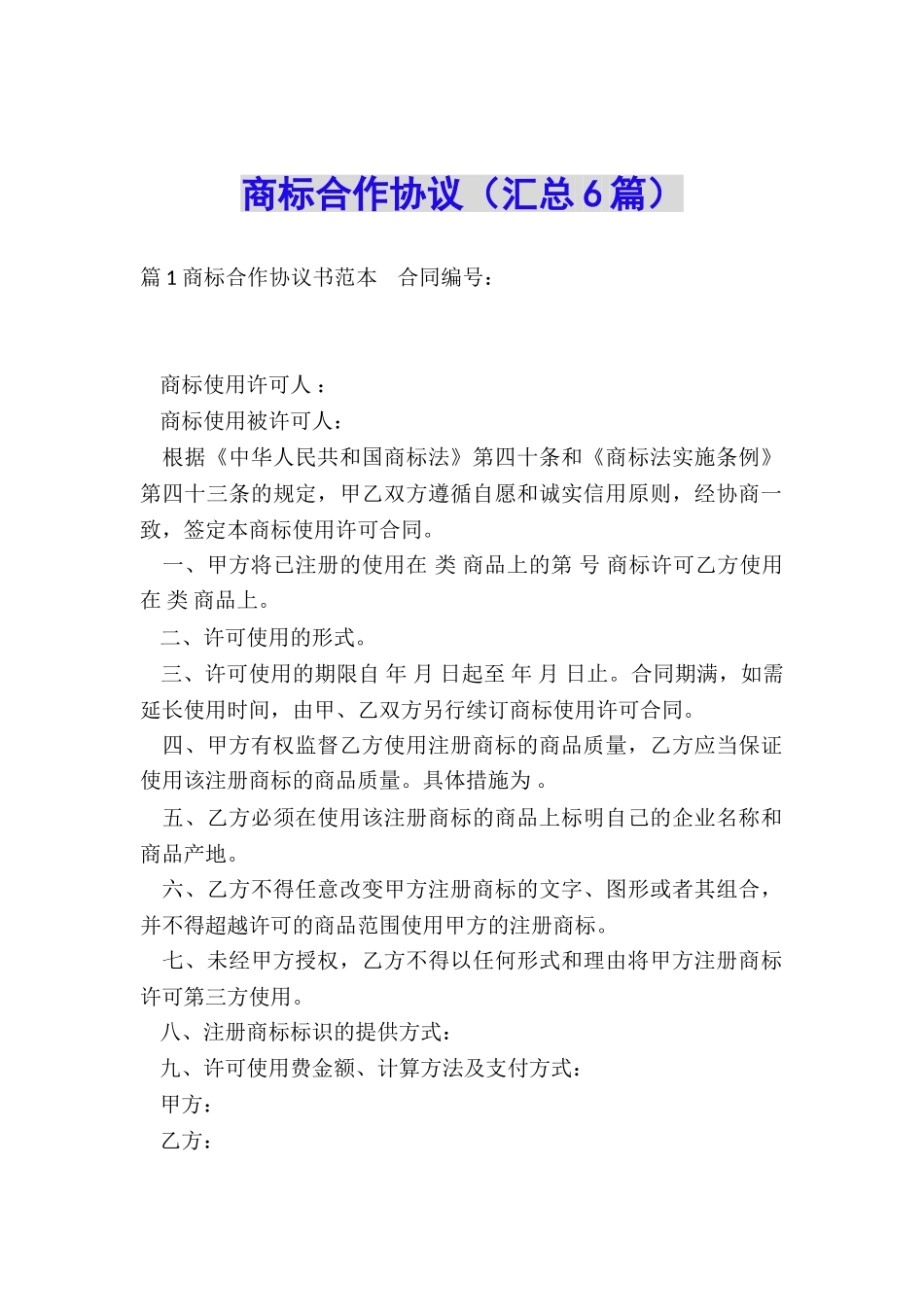 商标合作协议_第1页