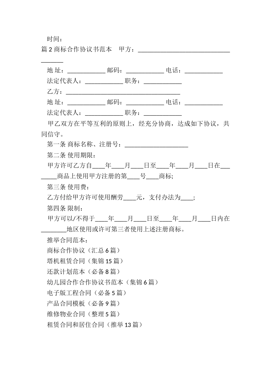 商标合作协议_第2页