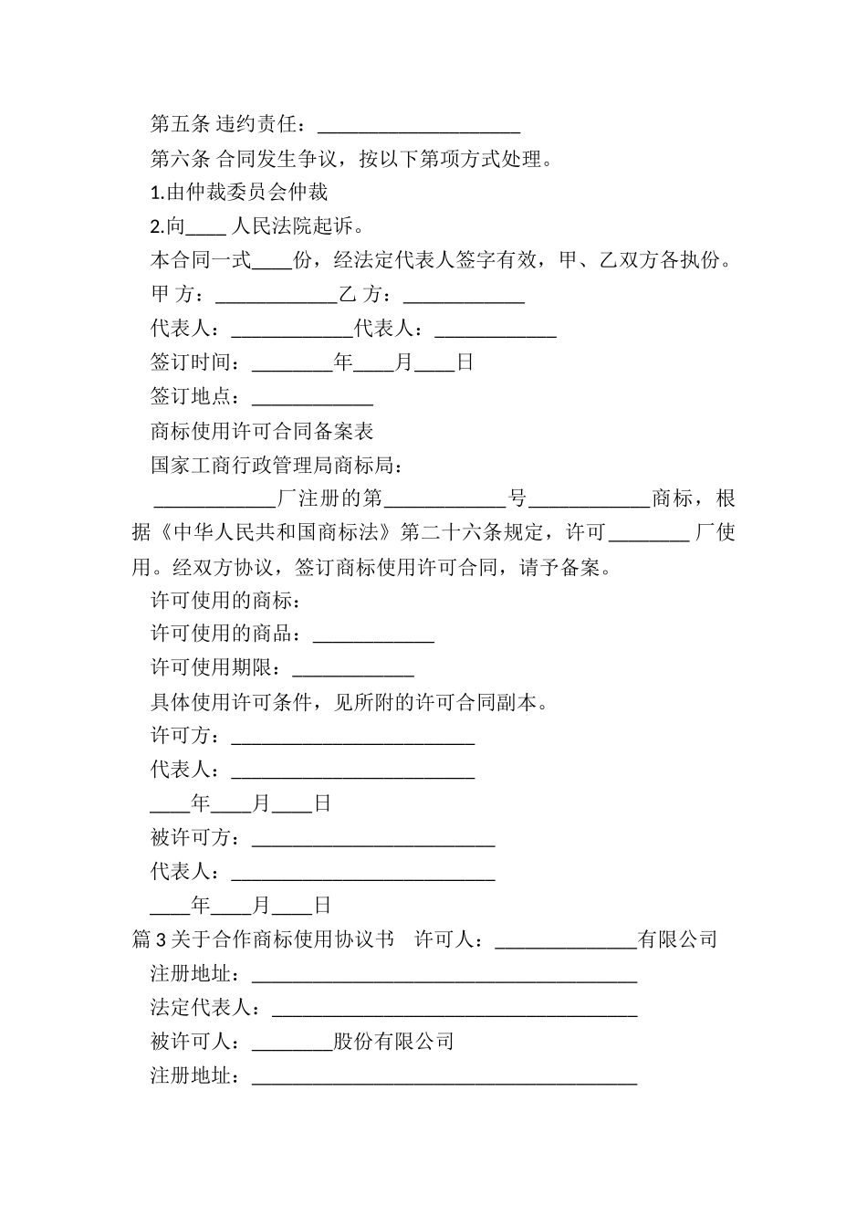 商标合作协议_第3页