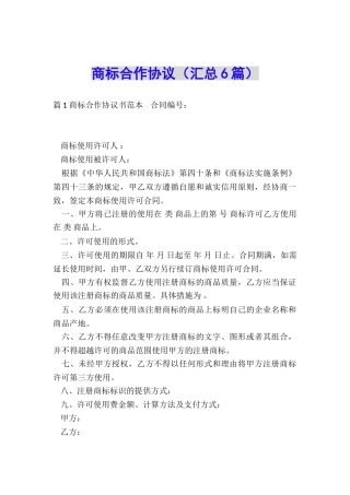 商标合作协议