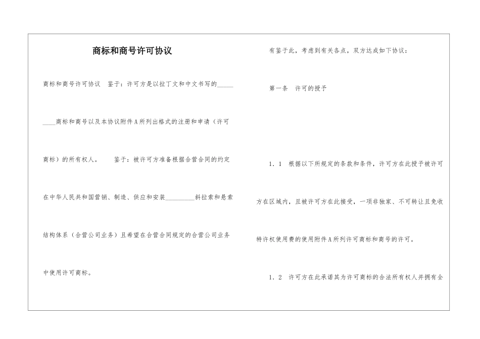商标和商号许可协议--_第1页