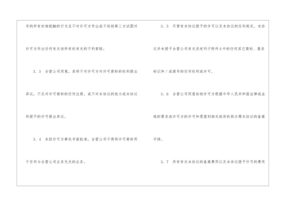 商标和商号许可协议--_第3页