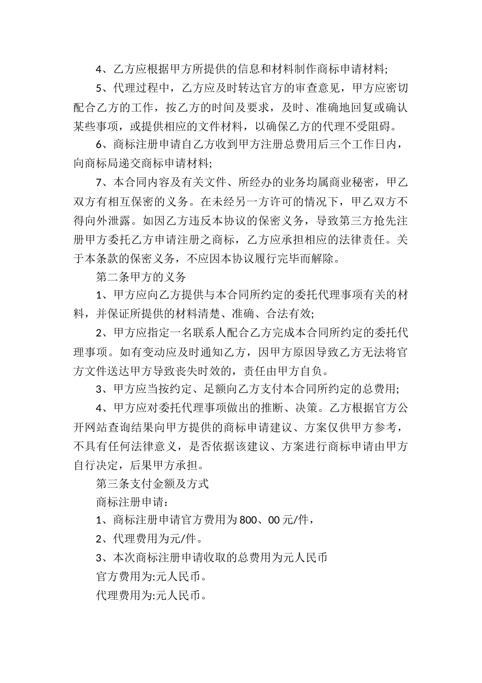商标委托代理合同_第2页