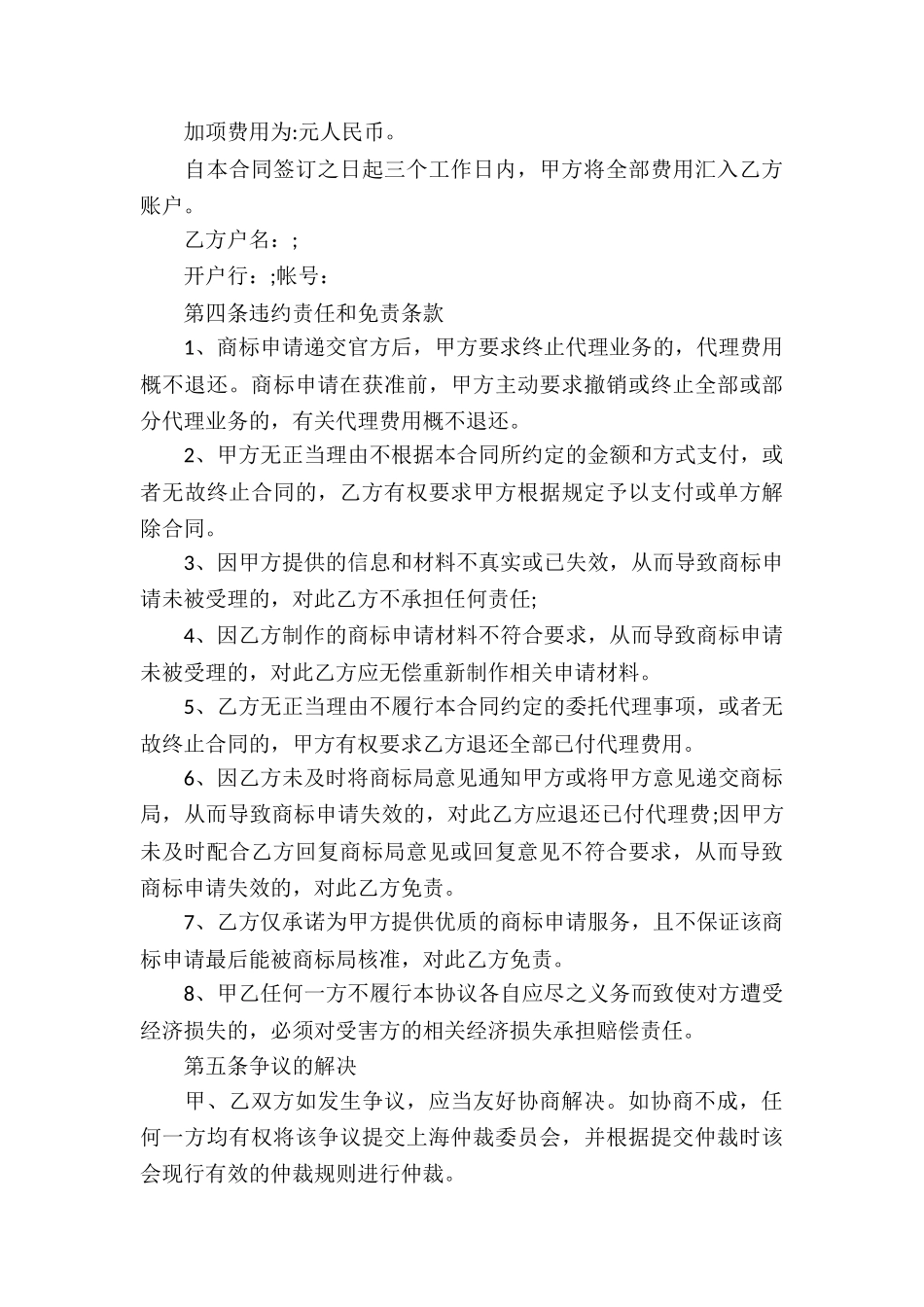 商标委托代理合同_第3页