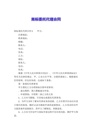 商标委托代理合同