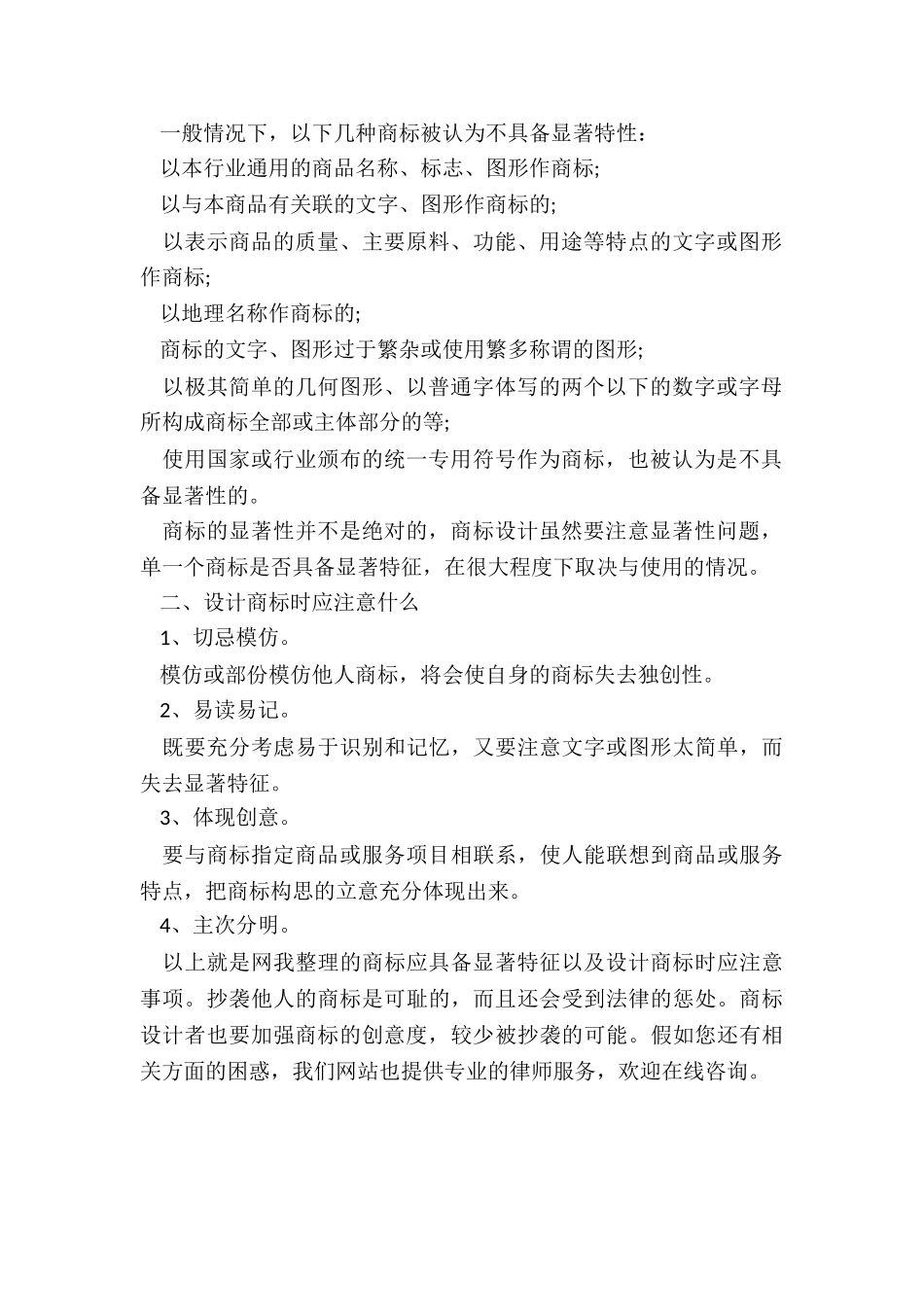 商标应具备哪些显著特征_第2页