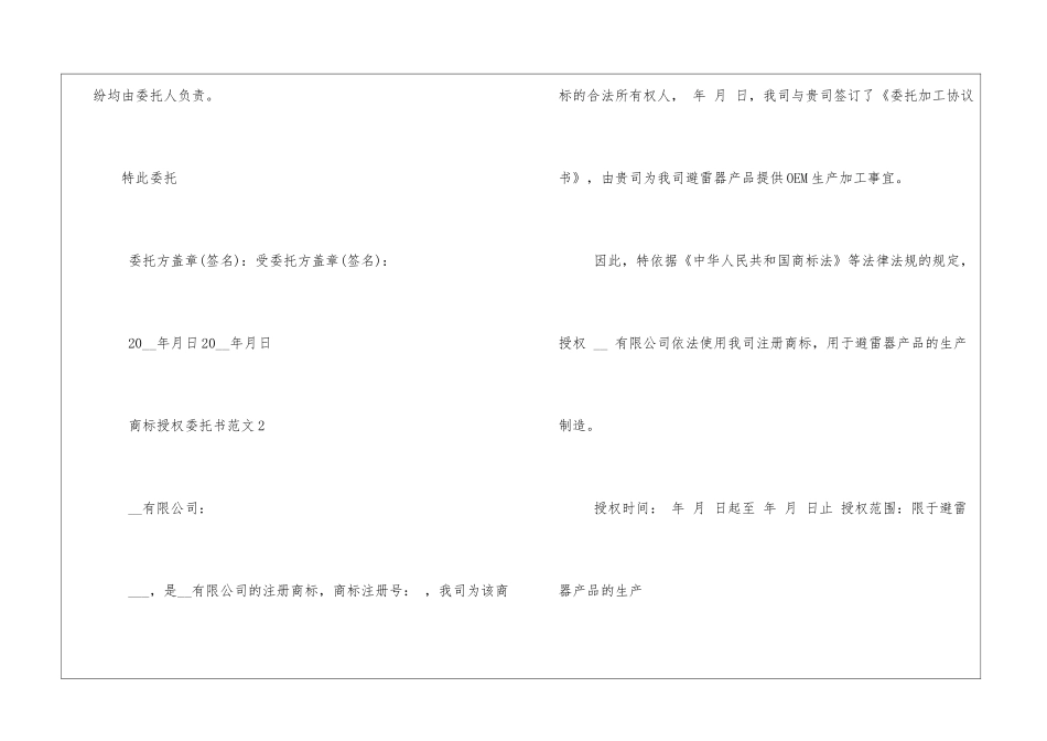 商标授权委托书(TXT下载)_第2页