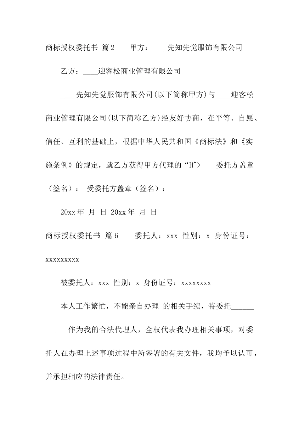 商标授权委托书汇总8篇_第2页