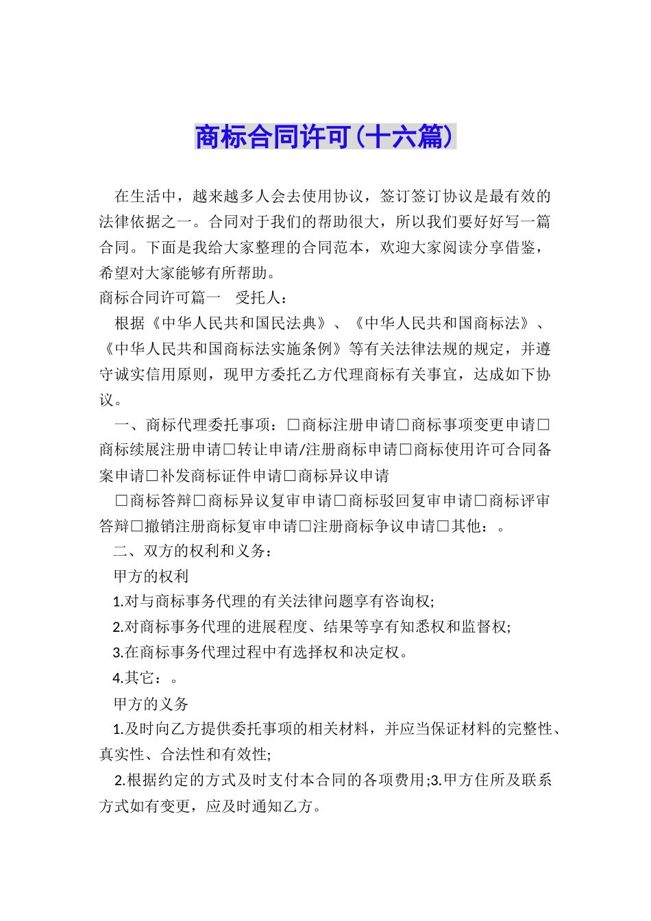 商标合同许可_第1页